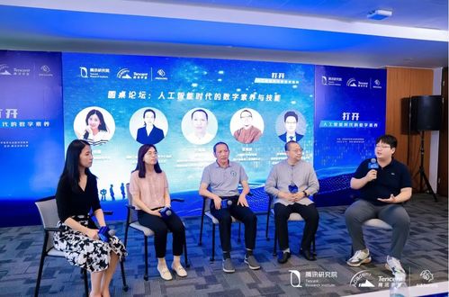 專家共話 數字素養——人工智能時代的共同守護