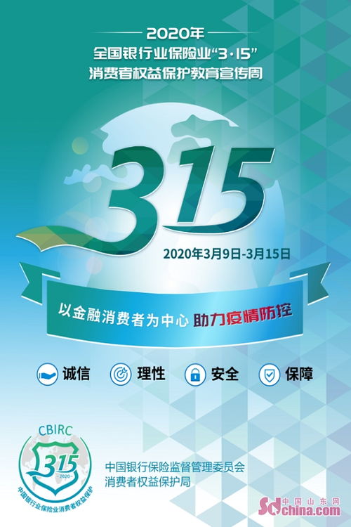 科技賦能服務 誠信守護未來——華泰人壽菏澤中支3.15宣傳周活動聚焦線上服務與科技共保